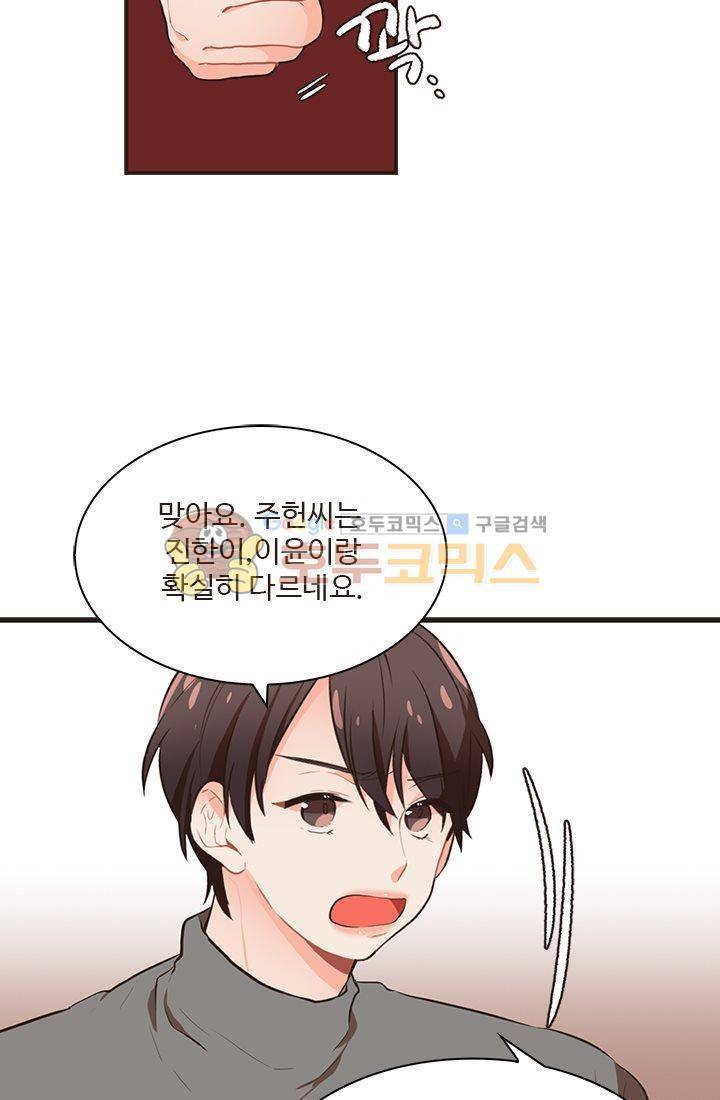 멍멍냥냥 16화 - 확인과 의문 11