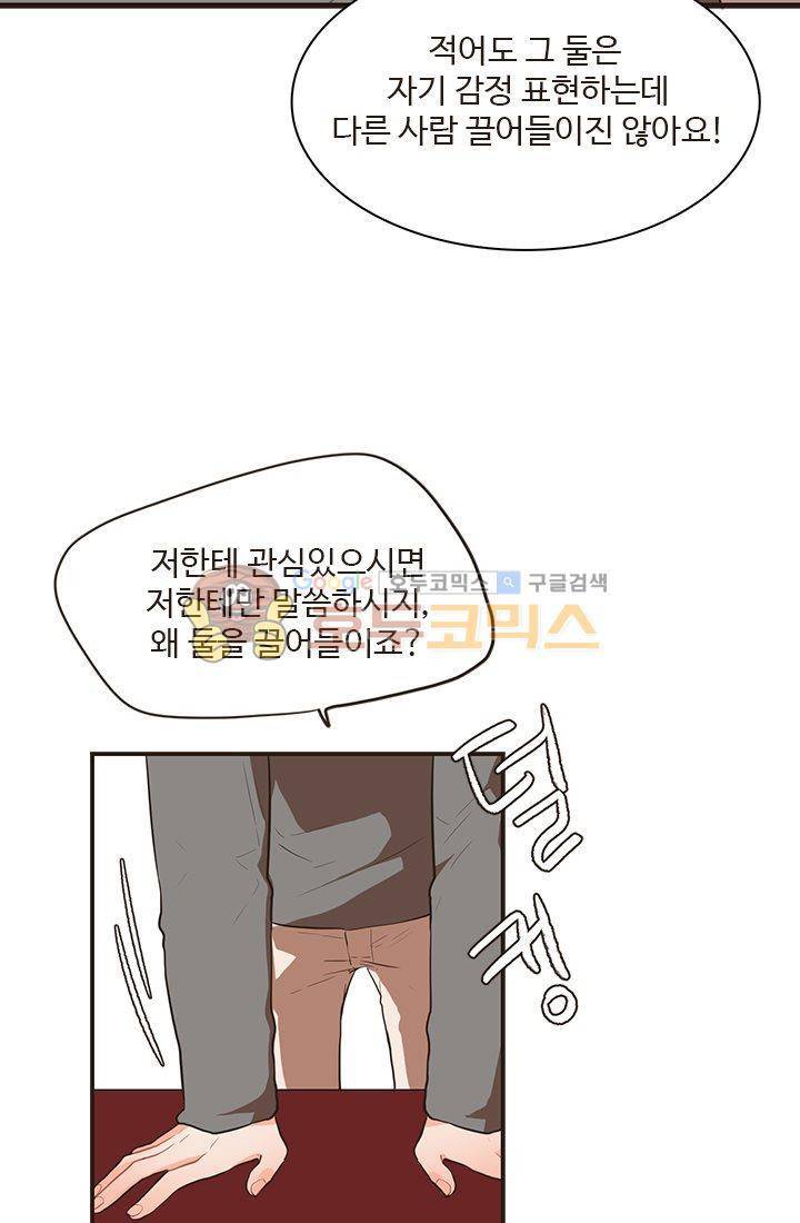 멍멍냥냥 16화 - 확인과 의문 12