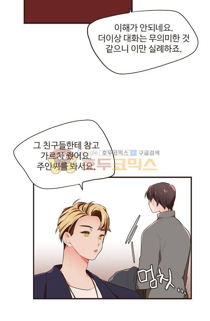 멍멍냥냥 16화 - 확인과 의문 13