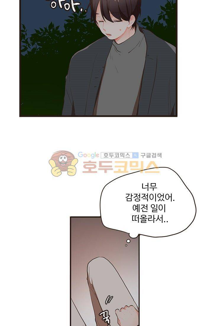 멍멍냥냥 16화 - 확인과 의문 20