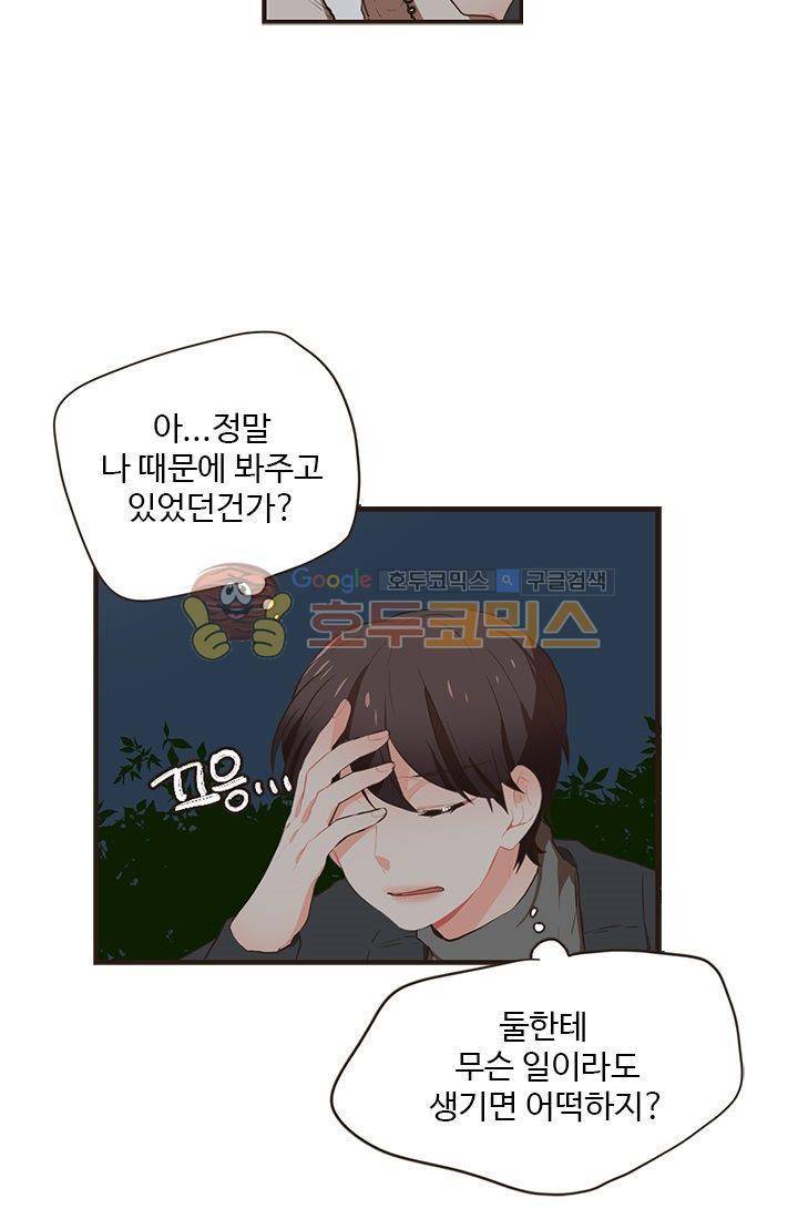 멍멍냥냥 16화 - 확인과 의문 21