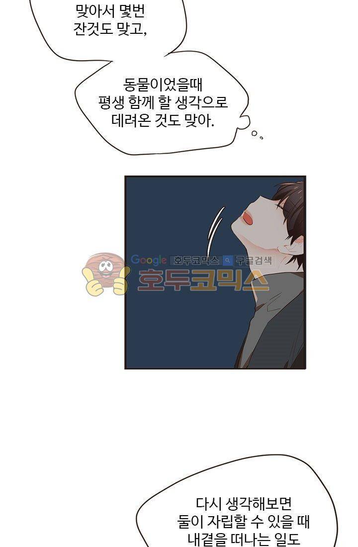 멍멍냥냥 16화 - 확인과 의문 24