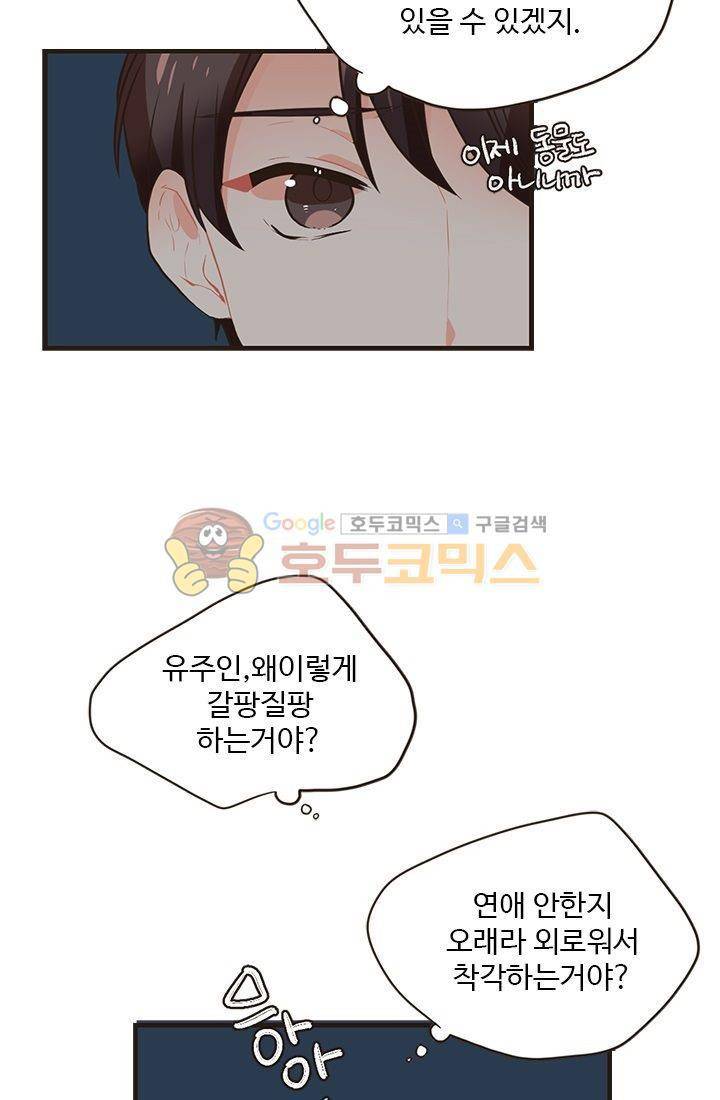 멍멍냥냥 16화 - 확인과 의문 25