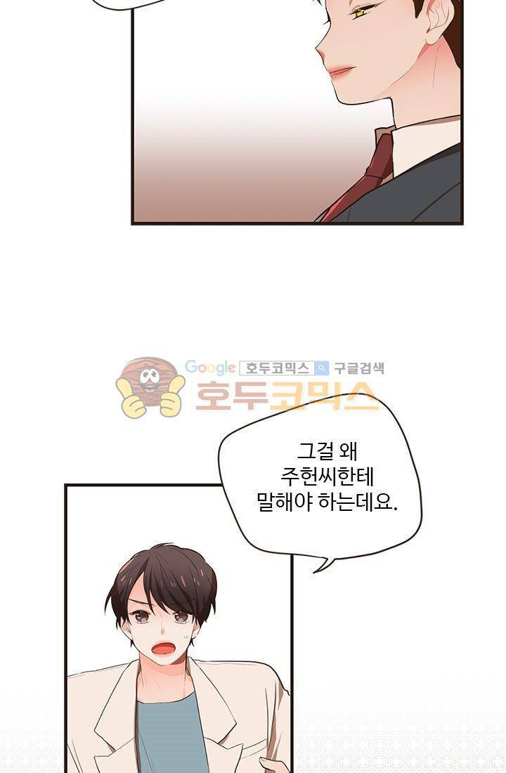 멍멍냥냥 16화 - 확인과 의문 31