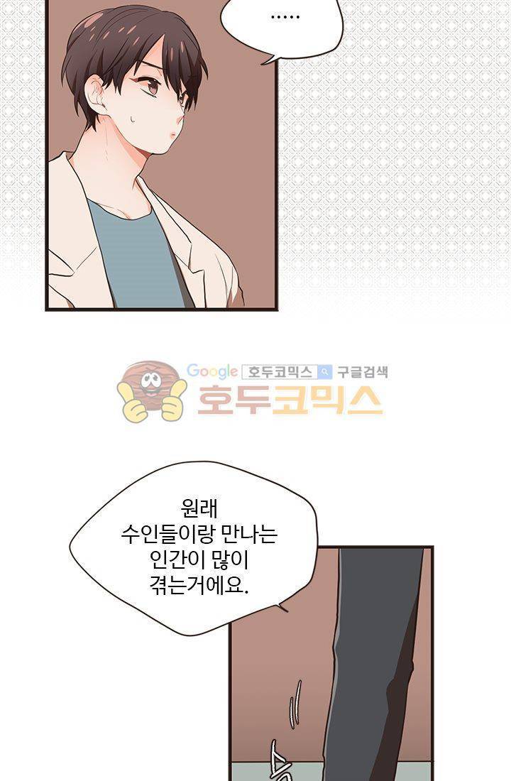 멍멍냥냥 16화 - 확인과 의문 33