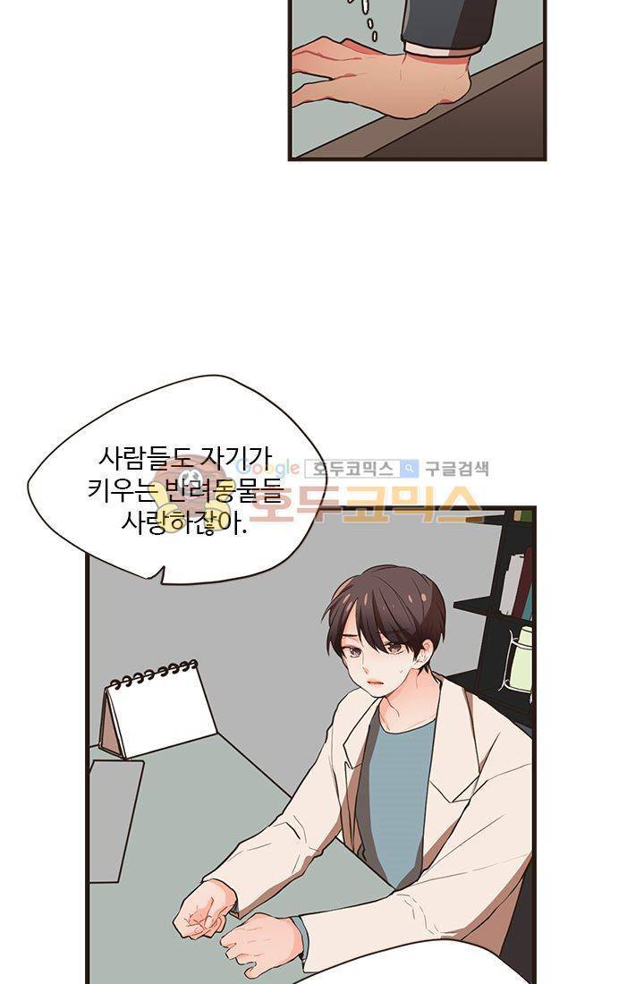 멍멍냥냥 16화 - 확인과 의문 34