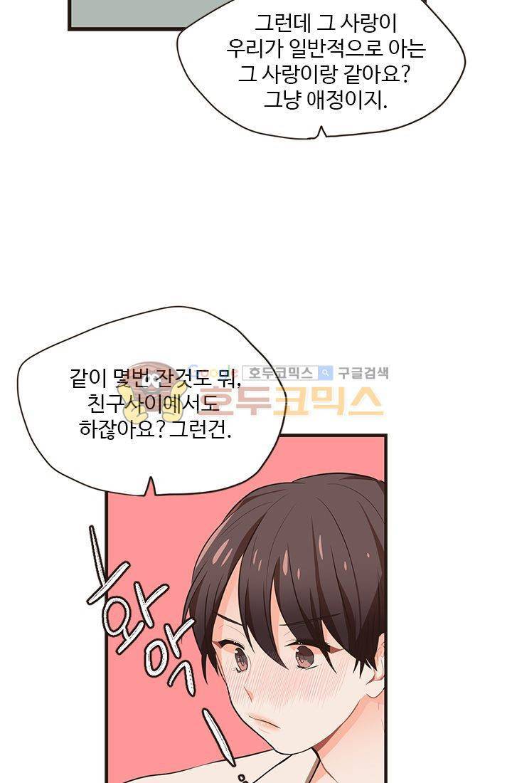 멍멍냥냥 16화 - 확인과 의문 35