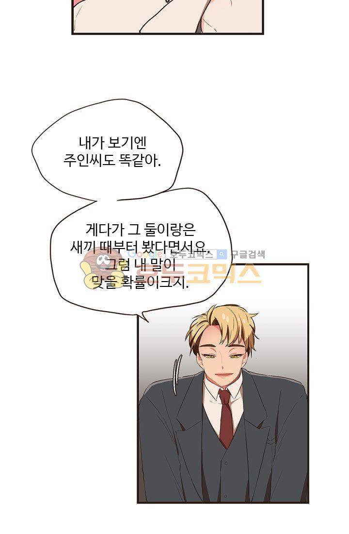 멍멍냥냥 16화 - 확인과 의문 36