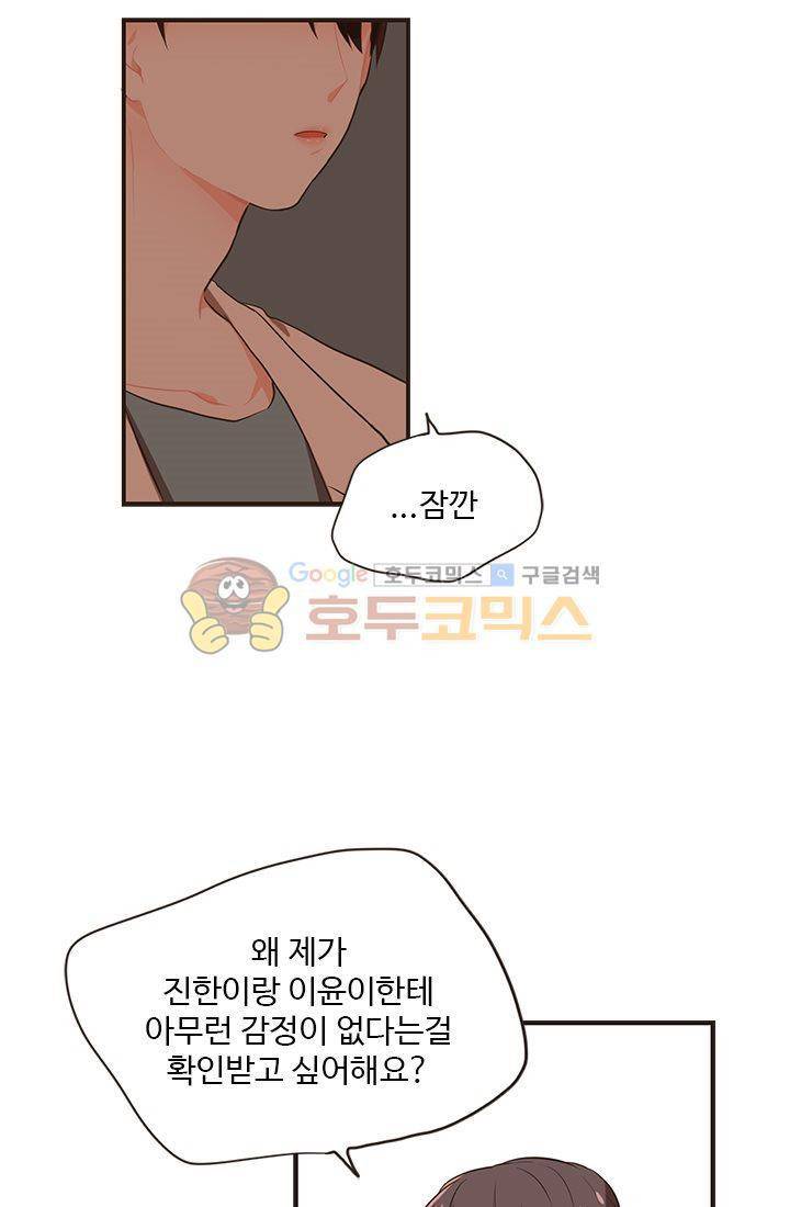 멍멍냥냥 16화 - 확인과 의문 44