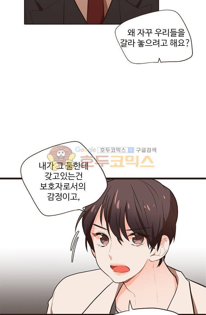멍멍냥냥 16화 - 확인과 의문 46
