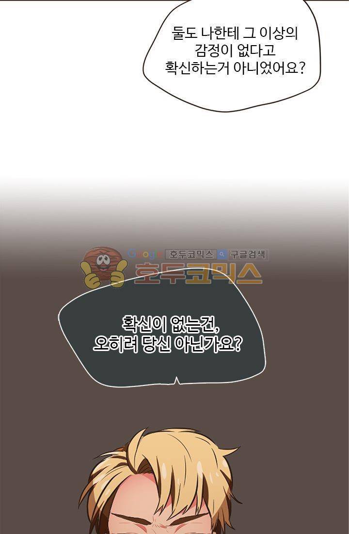 멍멍냥냥 16화 - 확인과 의문 47