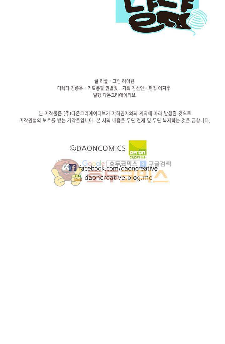멍멍냥냥 16화 - 확인과 의문 49
