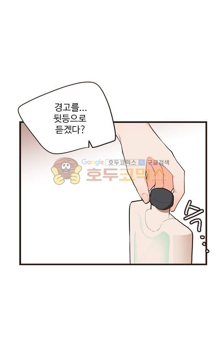 멍멍냥냥 19화 - 일이 끝나면 새로운 일이 시작되지! 1