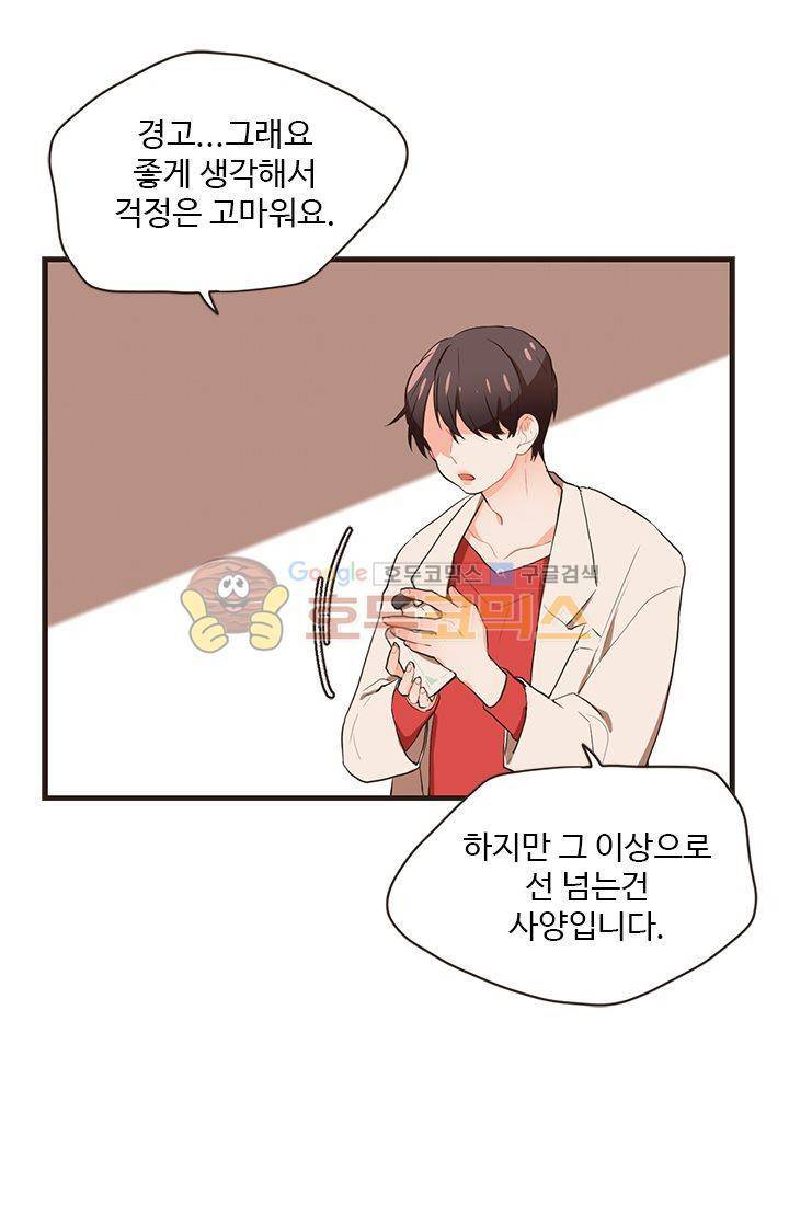 멍멍냥냥 19화 - 일이 끝나면 새로운 일이 시작되지! 2