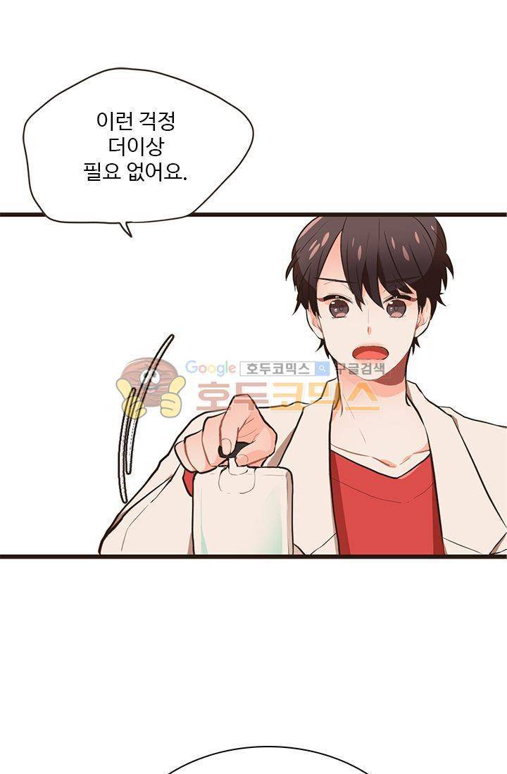 멍멍냥냥 19화 - 일이 끝나면 새로운 일이 시작되지! 3