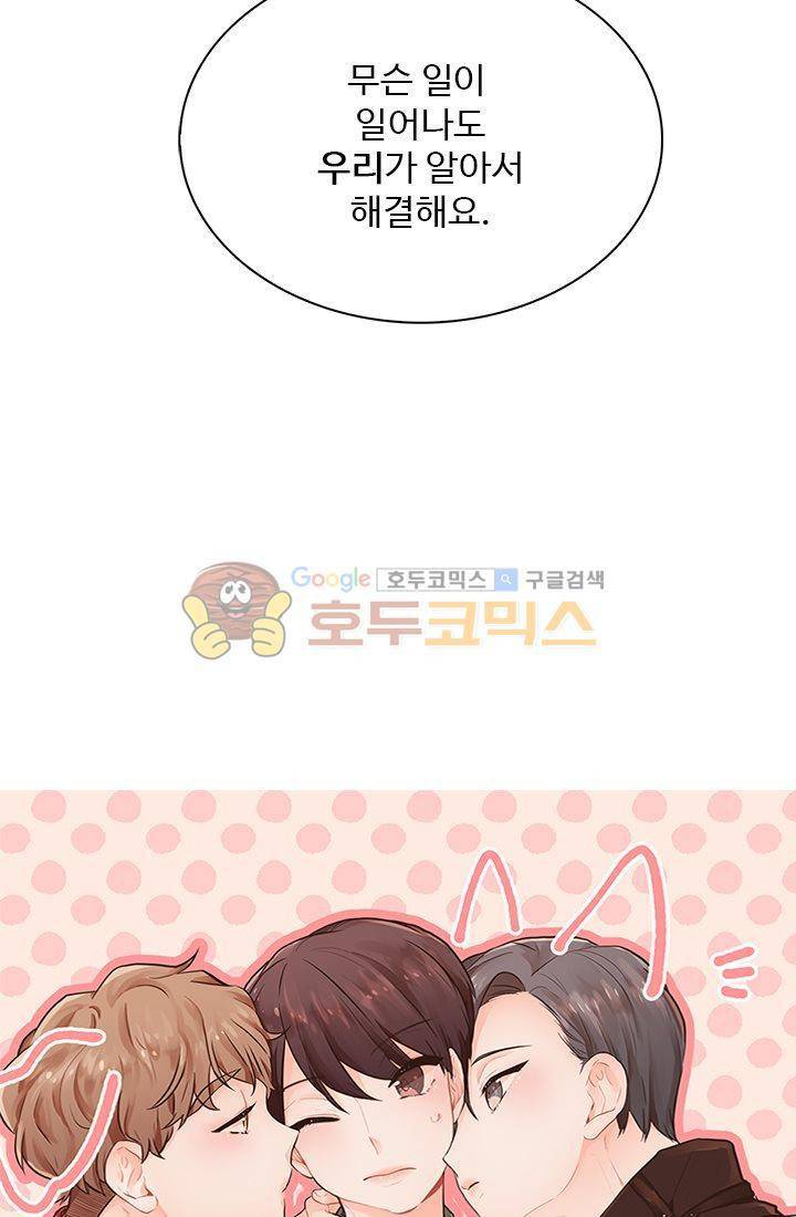 멍멍냥냥 19화 - 일이 끝나면 새로운 일이 시작되지! 4
