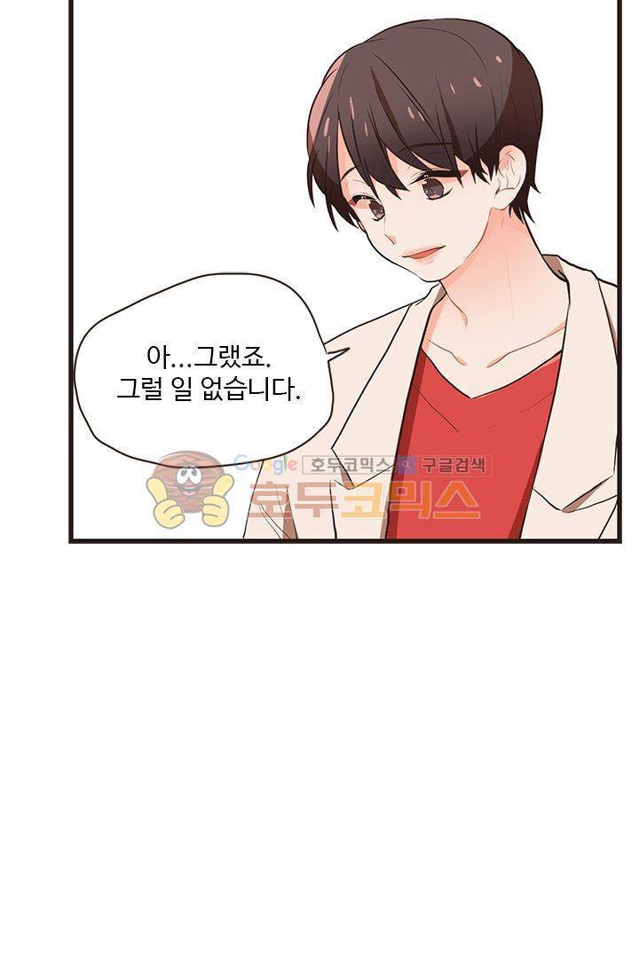 멍멍냥냥 19화 - 일이 끝나면 새로운 일이 시작되지! 8
