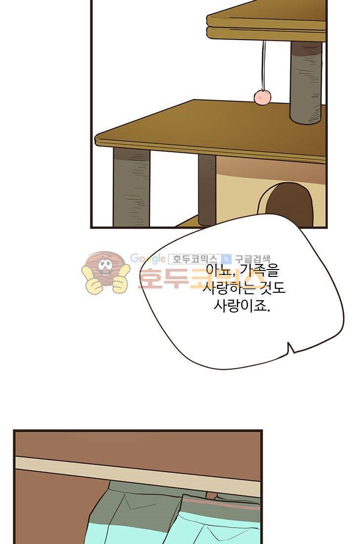 멍멍냥냥 19화 - 일이 끝나면 새로운 일이 시작되지! 11