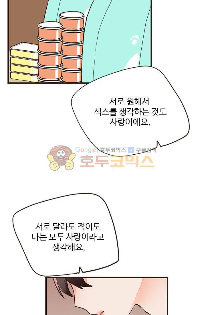 멍멍냥냥 19화 - 일이 끝나면 새로운 일이 시작되지! 12