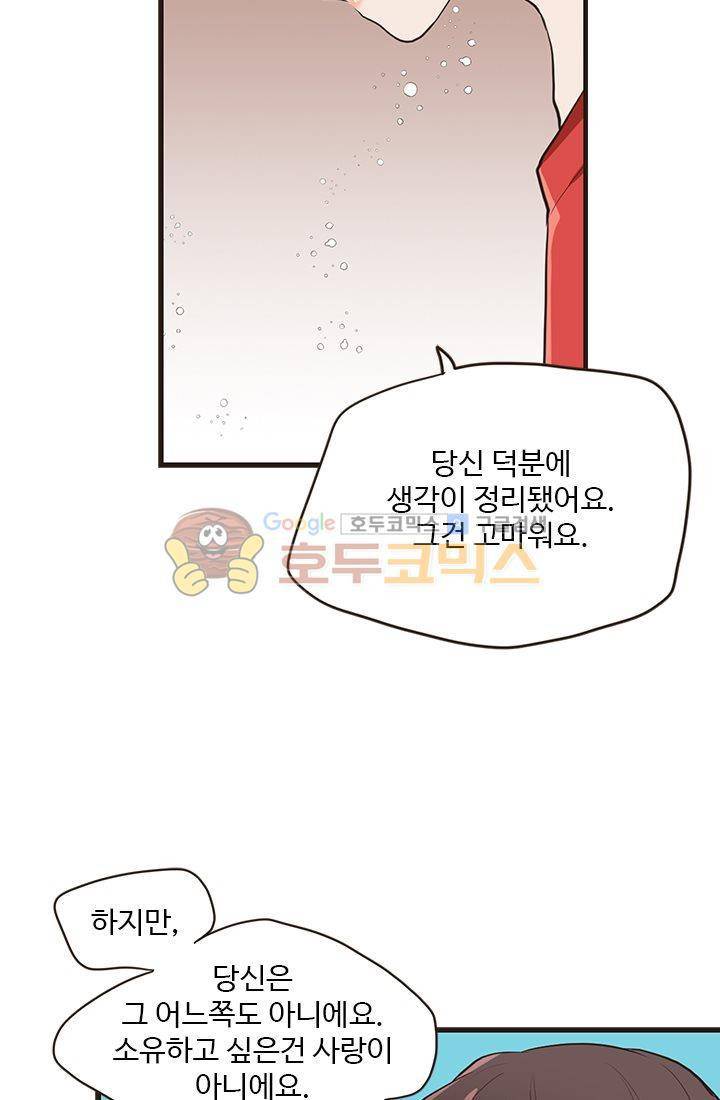 멍멍냥냥 19화 - 일이 끝나면 새로운 일이 시작되지! 13
