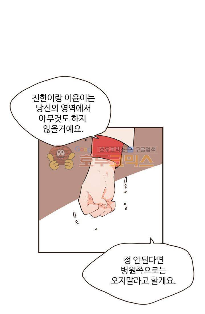 멍멍냥냥 19화 - 일이 끝나면 새로운 일이 시작되지! 16