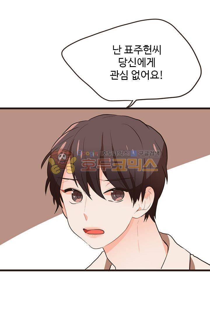멍멍냥냥 19화 - 일이 끝나면 새로운 일이 시작되지! 18