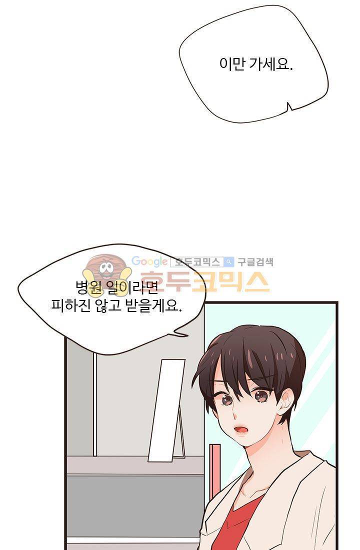 멍멍냥냥 19화 - 일이 끝나면 새로운 일이 시작되지! 20