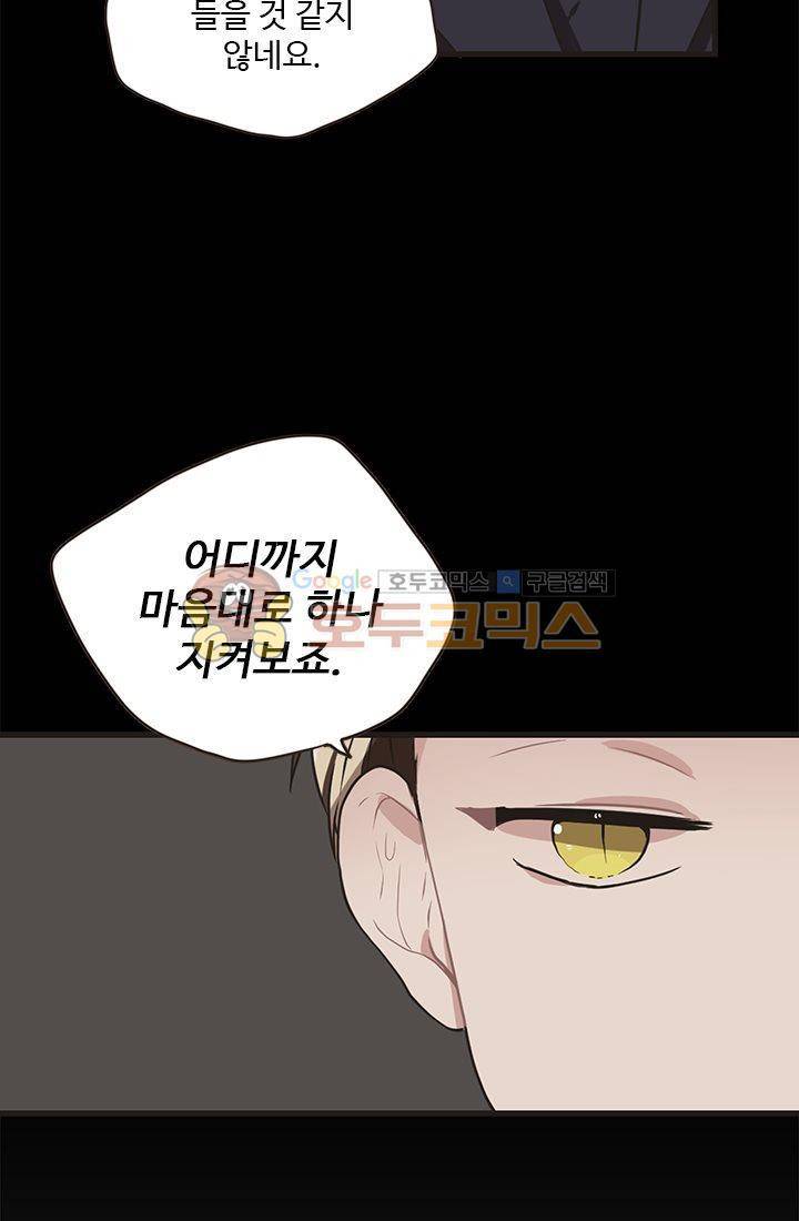 멍멍냥냥 19화 - 일이 끝나면 새로운 일이 시작되지! 28
