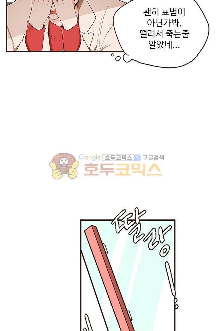 멍멍냥냥 19화 - 일이 끝나면 새로운 일이 시작되지! 31