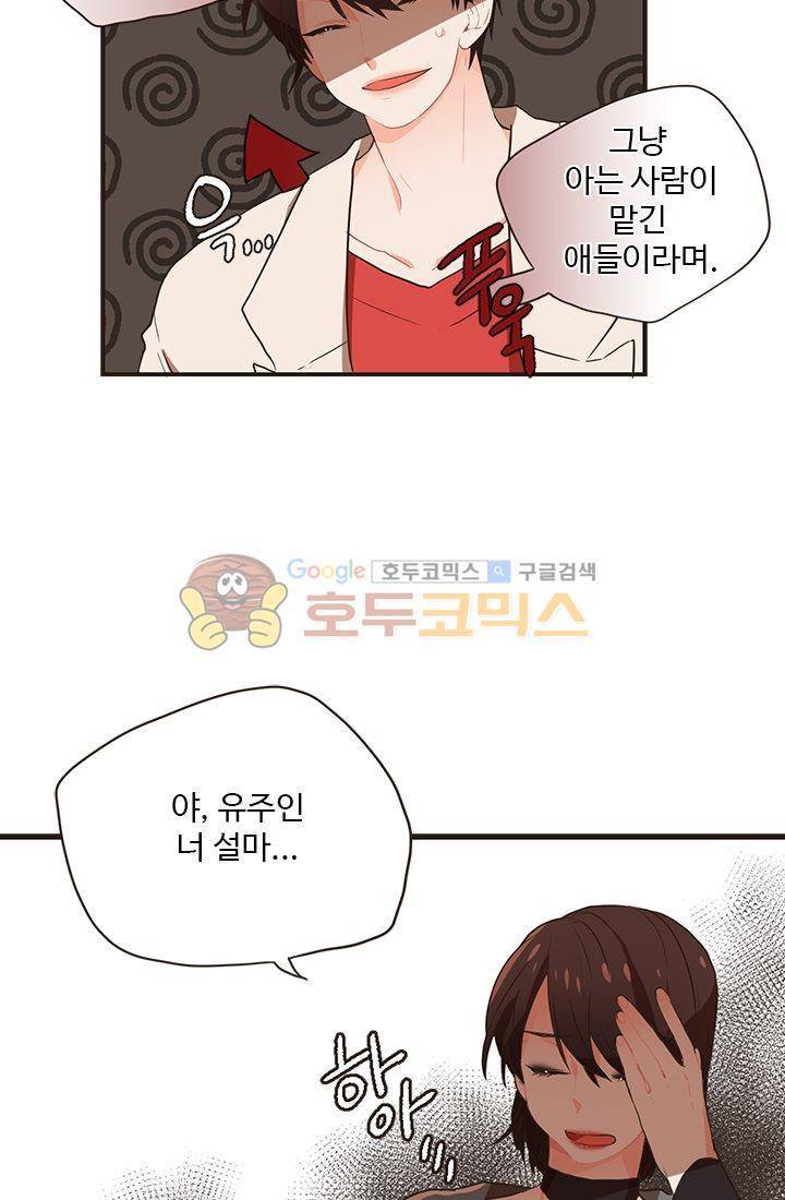 멍멍냥냥 19화 - 일이 끝나면 새로운 일이 시작되지! 38