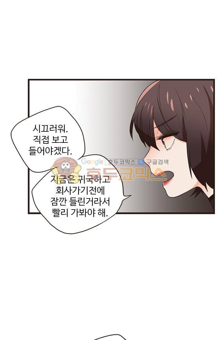 멍멍냥냥 19화 - 일이 끝나면 새로운 일이 시작되지! 42