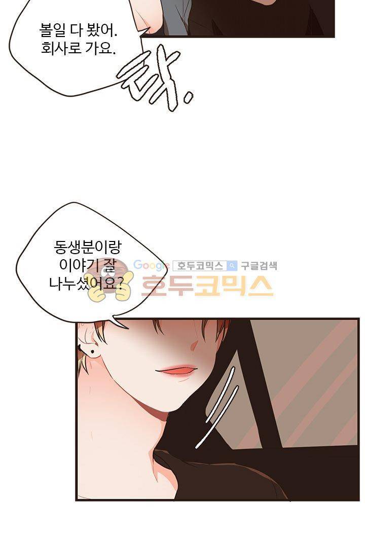 멍멍냥냥 19화 - 일이 끝나면 새로운 일이 시작되지! 46