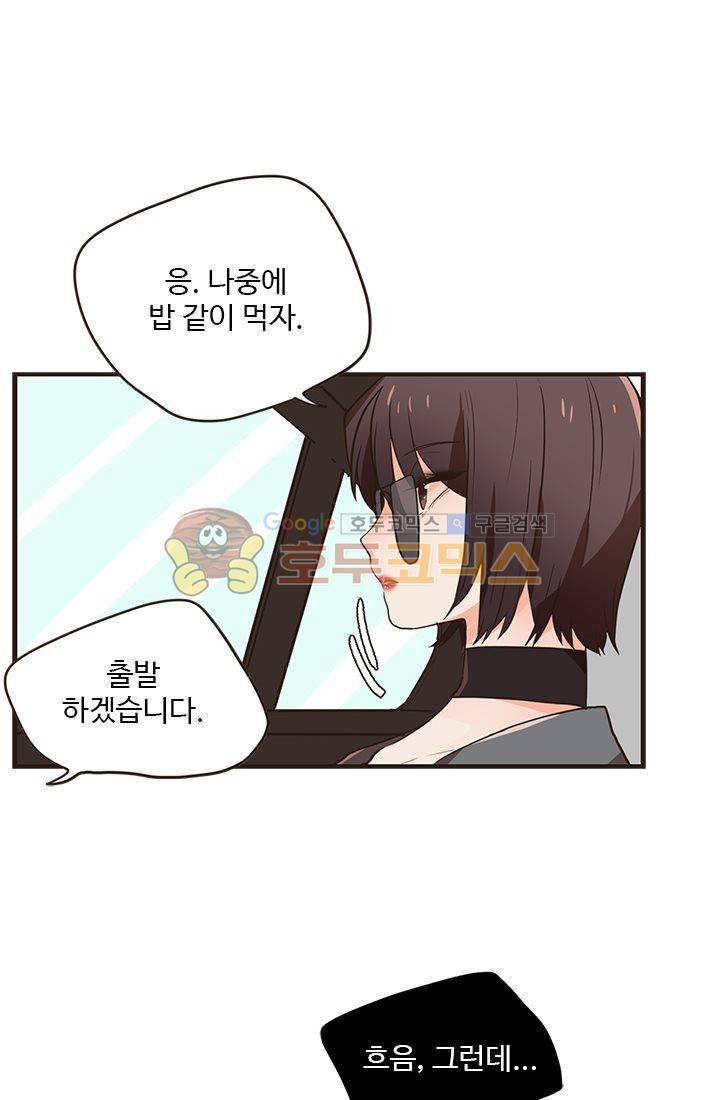 멍멍냥냥 19화 - 일이 끝나면 새로운 일이 시작되지! 47