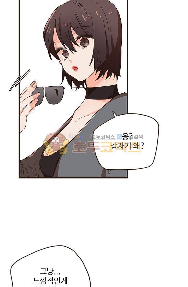 멍멍냥냥 19화 - 일이 끝나면 새로운 일이 시작되지! 49