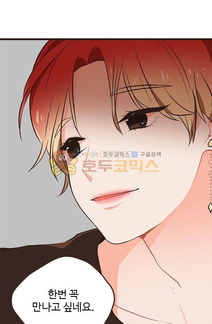 멍멍냥냥 19화 - 일이 끝나면 새로운 일이 시작되지! 51