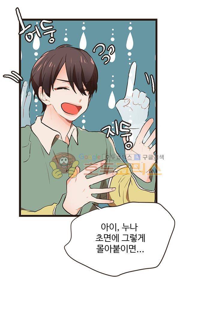 멍멍냥냥 19화 - 일이 끝나면 새로운 일이 시작되지! 56