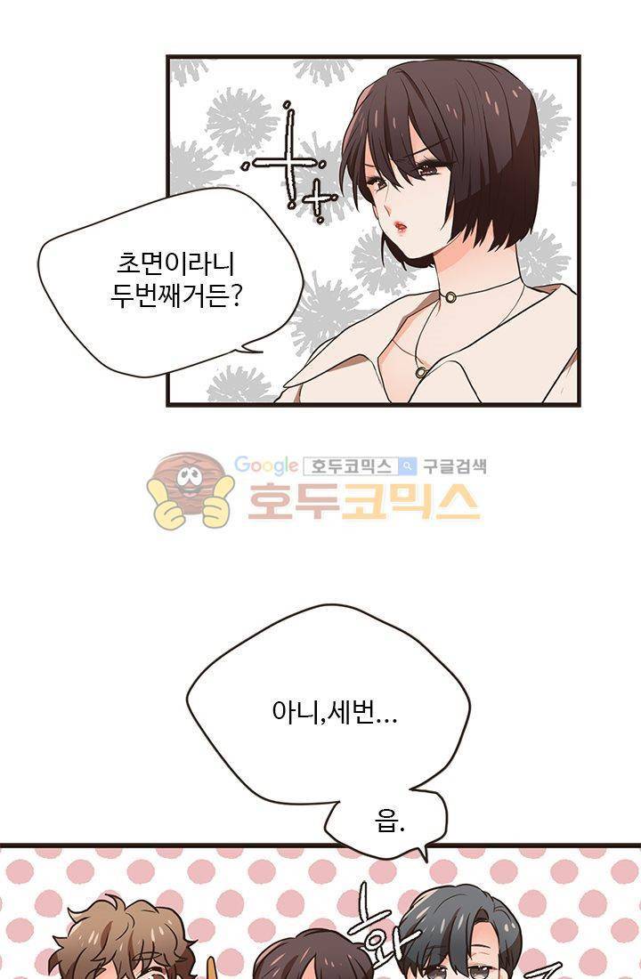 멍멍냥냥 19화 - 일이 끝나면 새로운 일이 시작되지! 57
