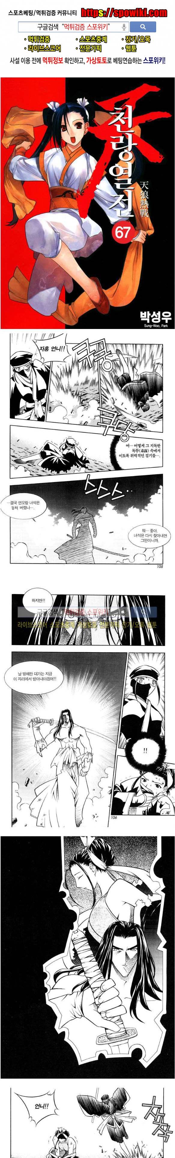 천랑열전 67화 1