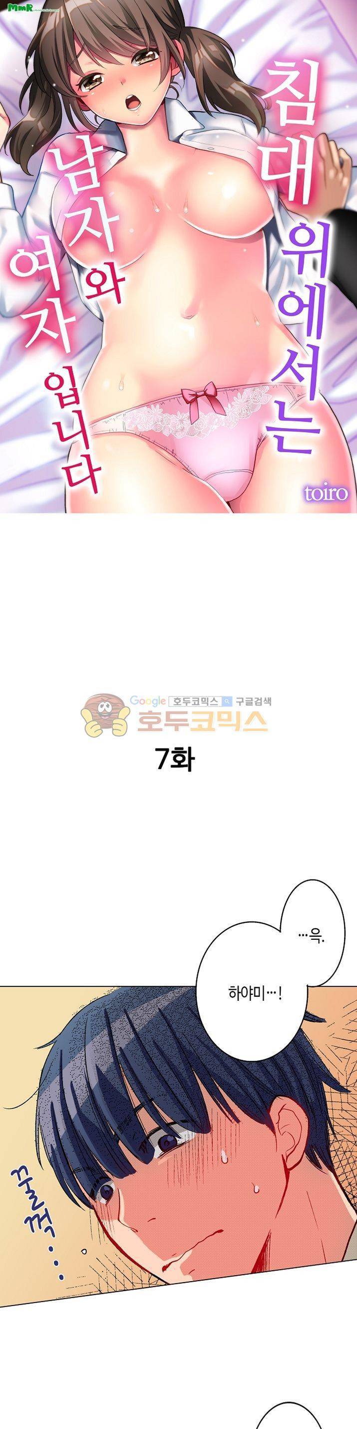 침대 위에서는 남자와 여자입니다 7화 1