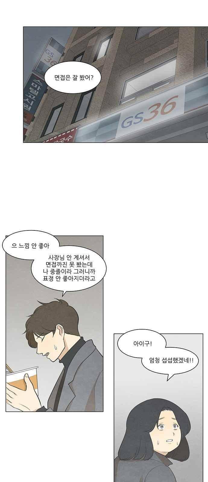 좋아하는 부분 43화 1
