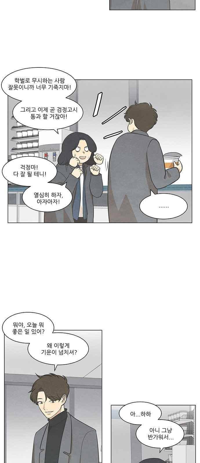 좋아하는 부분 43화 2