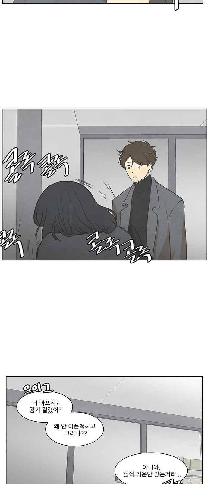 좋아하는 부분 43화 4