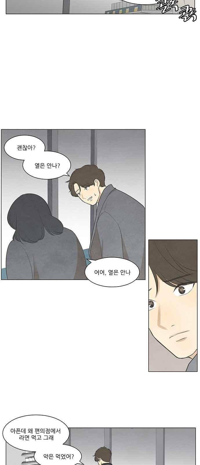 좋아하는 부분 43화 5