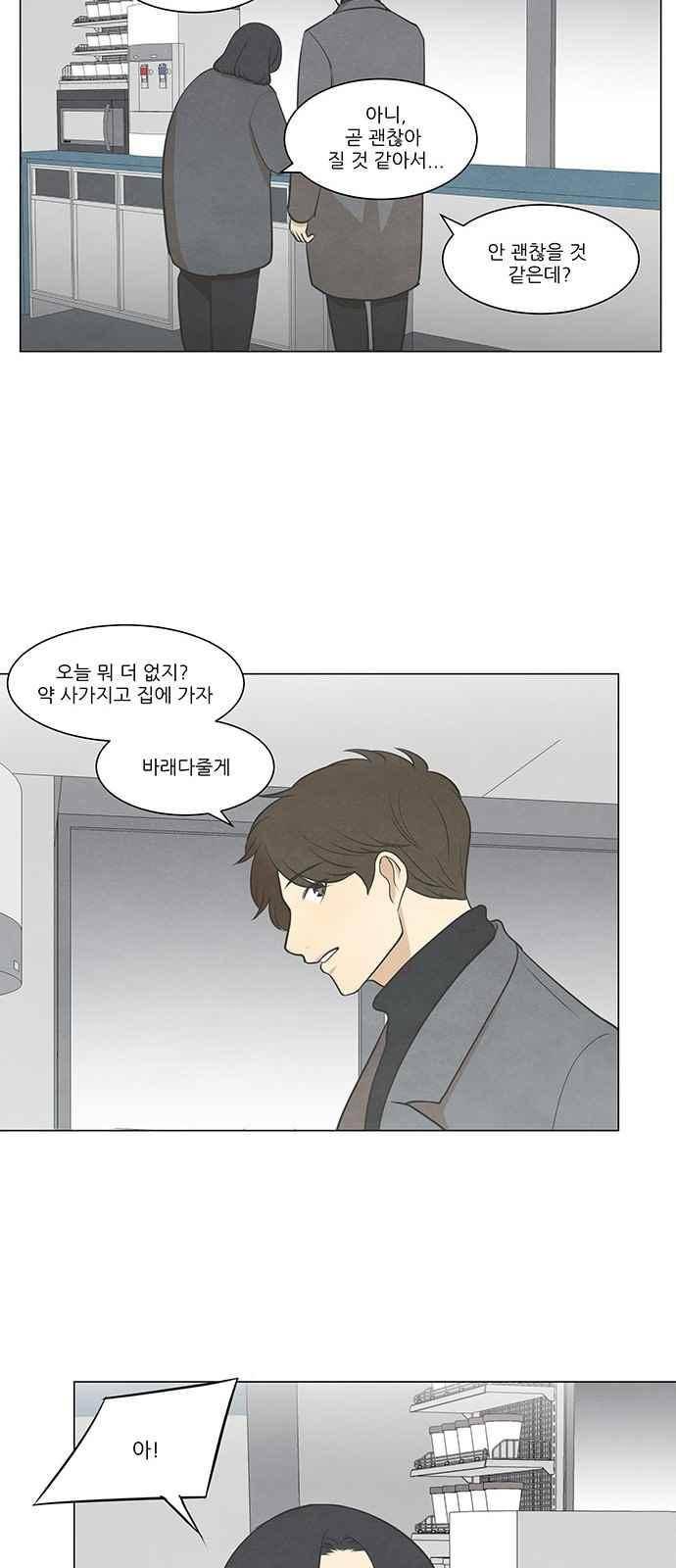 좋아하는 부분 43화 6