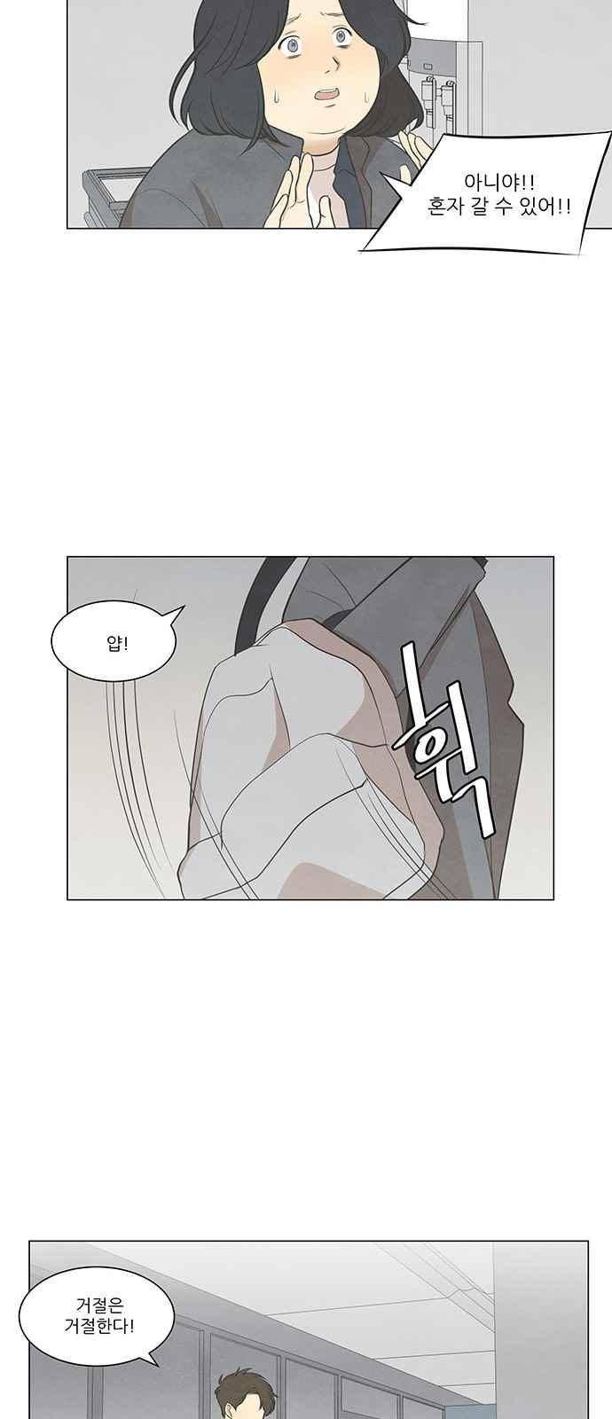 좋아하는 부분 43화 7
