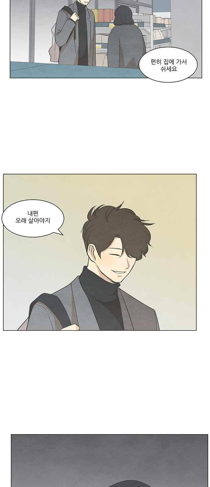좋아하는 부분 43화 8