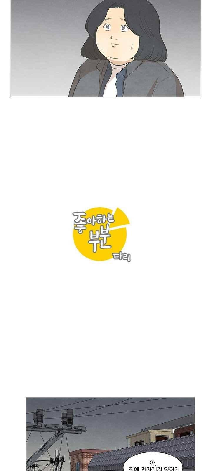 좋아하는 부분 43화 9
