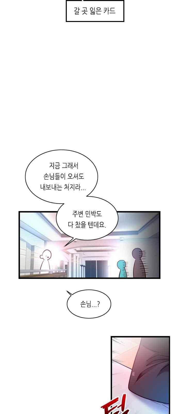 골든 체인지 88화 2