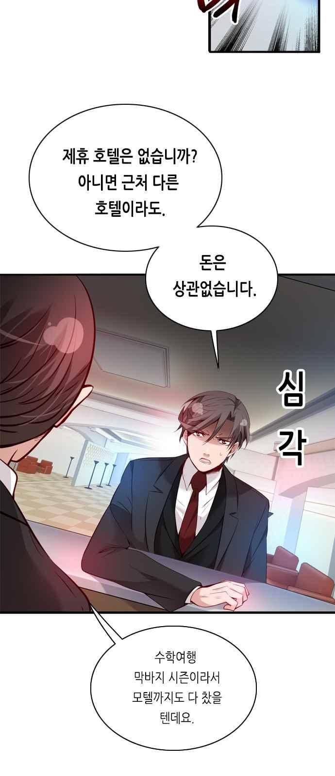 골든 체인지 88화 3