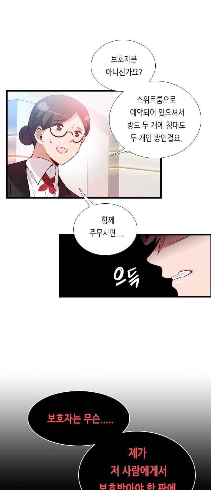 골든 체인지 88화 4